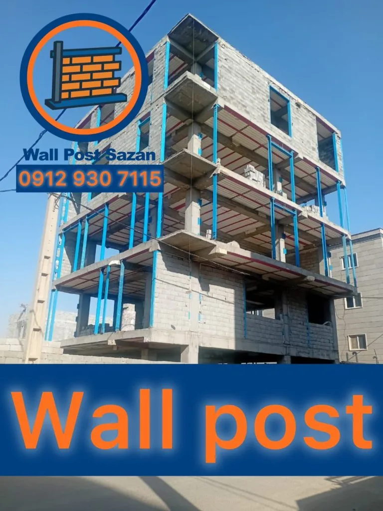 والپست سازه فلزی