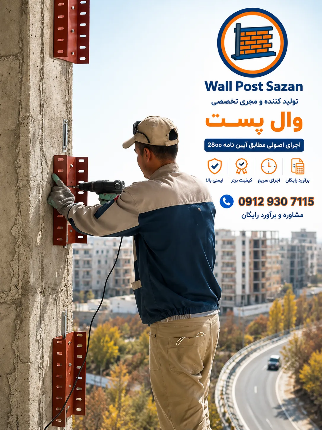 نصاب والپست هشتگرد